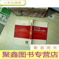 正 九成新新时期高校共青团工作概论....