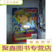 正 九成新钢之炼金术师《香巴拉的征服者》画集