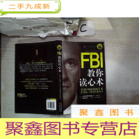 正 九成新FBI教你读心术 钻石升级版。、