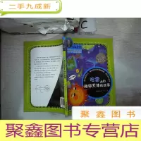 正 九成新科学家讲的科学故事-哈雷讲的相邻天体的故事