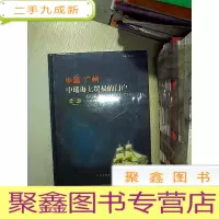 正 九成新中国广州:中瑞海上贸易的门户:[中英文本]