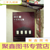 正 九成新御府2019年度精选集