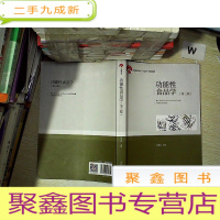 正 九成新功能性食品学(第3版)/中国轻工业“十三五”规划教材...