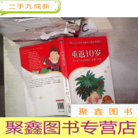 正 九成新重返10岁:探寻孩子内心世界的“穿越”之旅