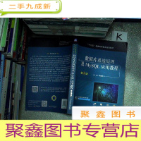 正 九成新数据库系统原理及MySQL应用教程(第2版)