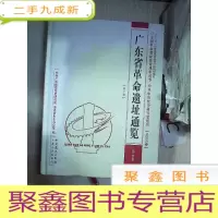 正 九成新广东省革命遗址通览. 第7册. 清远市、