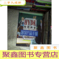 正 九成新海德 游学产品手册