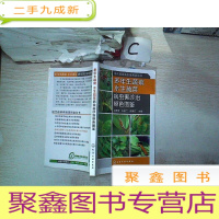正 九成新现代蔬菜病虫害防治丛书:多年·生蔬菜、水生蔬菜病虫害诊治原色图鉴
