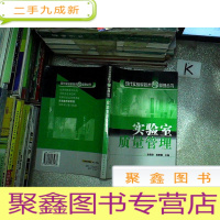 正 九成新实验室质量管理