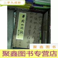 正 九成新井岗山巡礼