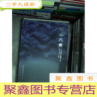 正 九成新物华天宝 工艺美术馆作品集。