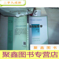 正 九成新伤科按摩学 : 盲文