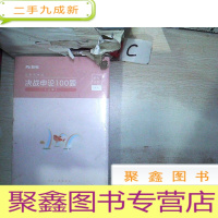 正 九成新决战申论100题(上中下)
