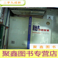 正 九成新房地产营销策划