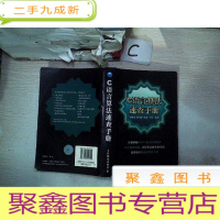 正 九成新C 语言算法速查手册