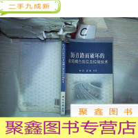正 九成新沥青路面破坏的多场耦合效应及控制技术