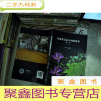 正 九成新华南常见园林植物图鉴(第2版)
