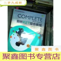 正 九成新剑桥KET综合教程 A2学生用书