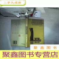 正 九成新西湖文化博览丛书:三句不离本杭
