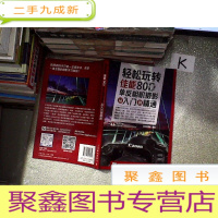 正 九成新轻松玩转 佳能80D单反相机摄影从入门到精通