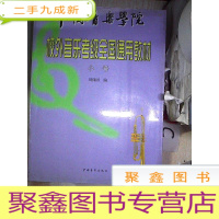 正 九成新中国音乐学院校外音乐考级全国通用教材 小号