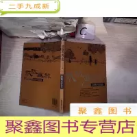正 九成新默默画旅 Plena的黑白田园、、
