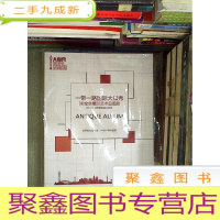 正 九成新一带一路国际大咖秀 3D全息展示艺术品图册