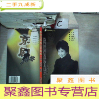 正 九成新孙毓敏演出剧目集成(上册)