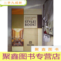 正 九成新STYLE BOOK精选案例 顺德皇朝家私