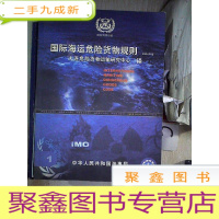 正 九成新国际海运危险货物规则