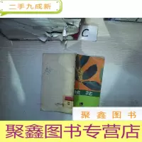 正 九成新桂花(书封破损)