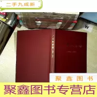 正 九成新广东扶贫志1984-2005 . .