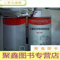 正 九成新三相交流电动机修理