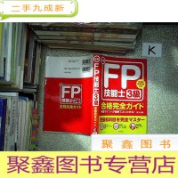 正 九成新FP技能士3级合格完全力 イド