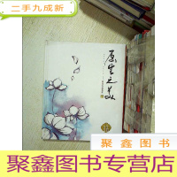 正 九成新原生之美: 晓钰工坊藏品集 .