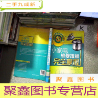 正 九成新小家电维修技能完全掌握