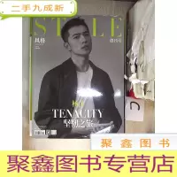 正 九成新风格2019 6 创刊号