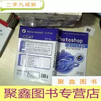 正 九成新Photoshop平面设计标准教程(含盘)