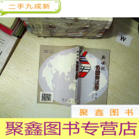 正 九成新新世纪 外国宪法学 第二册