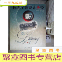 正 九成新标志字体设计圣经