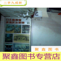 正 九成新日本建筑画表现技法精华 室内部分+室外部分 全两册