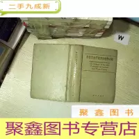 正 九成新日拉汉水产经济动植物名称 .