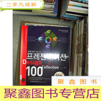 正 九成新韩文书 DESIGN COLLECTION 100 设计集合100 (080)