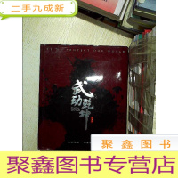 正 九成新武功乾坤 珍藏版 .