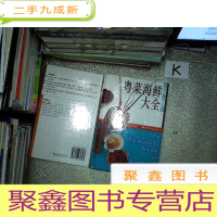 正 九成新粤菜海鲜大全