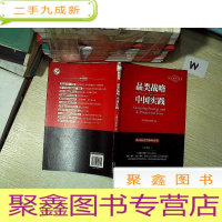 正 九成新品类战略与中国实践 彩图本