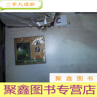 正 九成新茶路 邬梦兆茶诗歌曲集