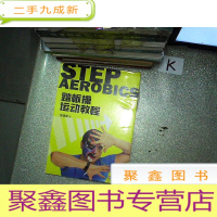 正 九成新踏板操运动教程