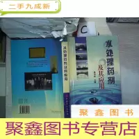 正 九成新水处理药剂及其应用
