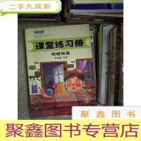 正 九成新阳光喔经典作文课堂练习册 明暗构篇